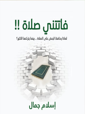 cover image of فاتتني صلاة